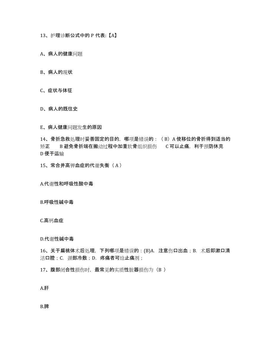 备考2025江西省新建县中医院护士招聘能力测试试卷B卷附答案_第4页