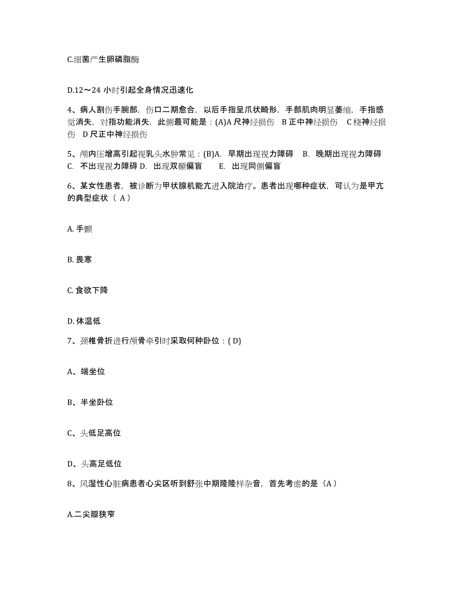 备考2025山西省永济市肝胆胃病专科医院护士招聘考前练习题及答案_第2页