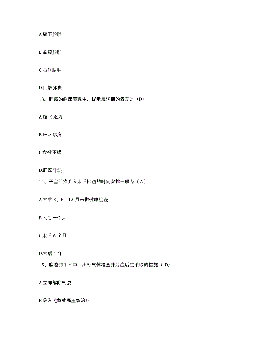 备考2025山西省永济市肝胆胃病专科医院护士招聘考前练习题及答案_第4页