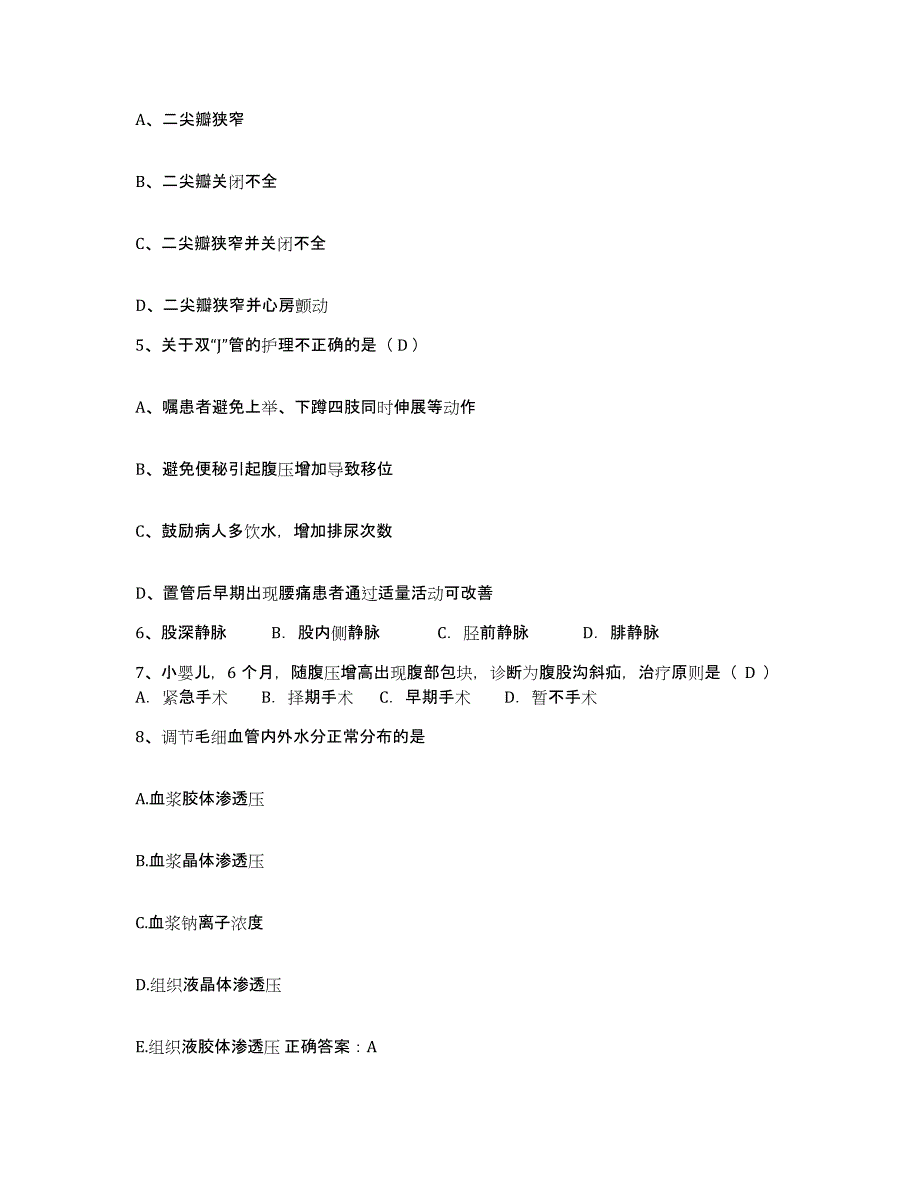 备考2025湖北省石首市骨科医院护士招聘考前自测题及答案_第2页