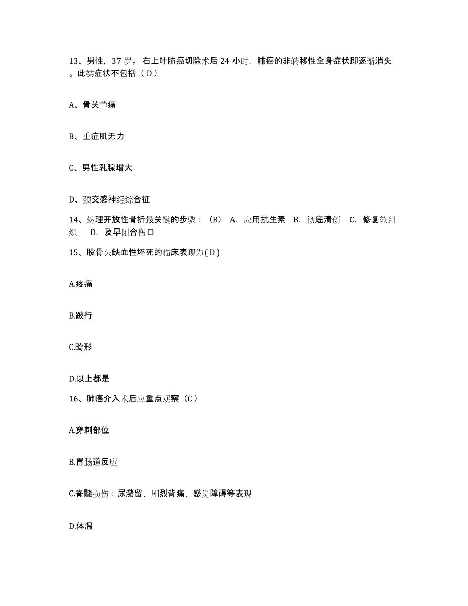 备考2025湖北省石首市骨科医院护士招聘考前自测题及答案_第4页