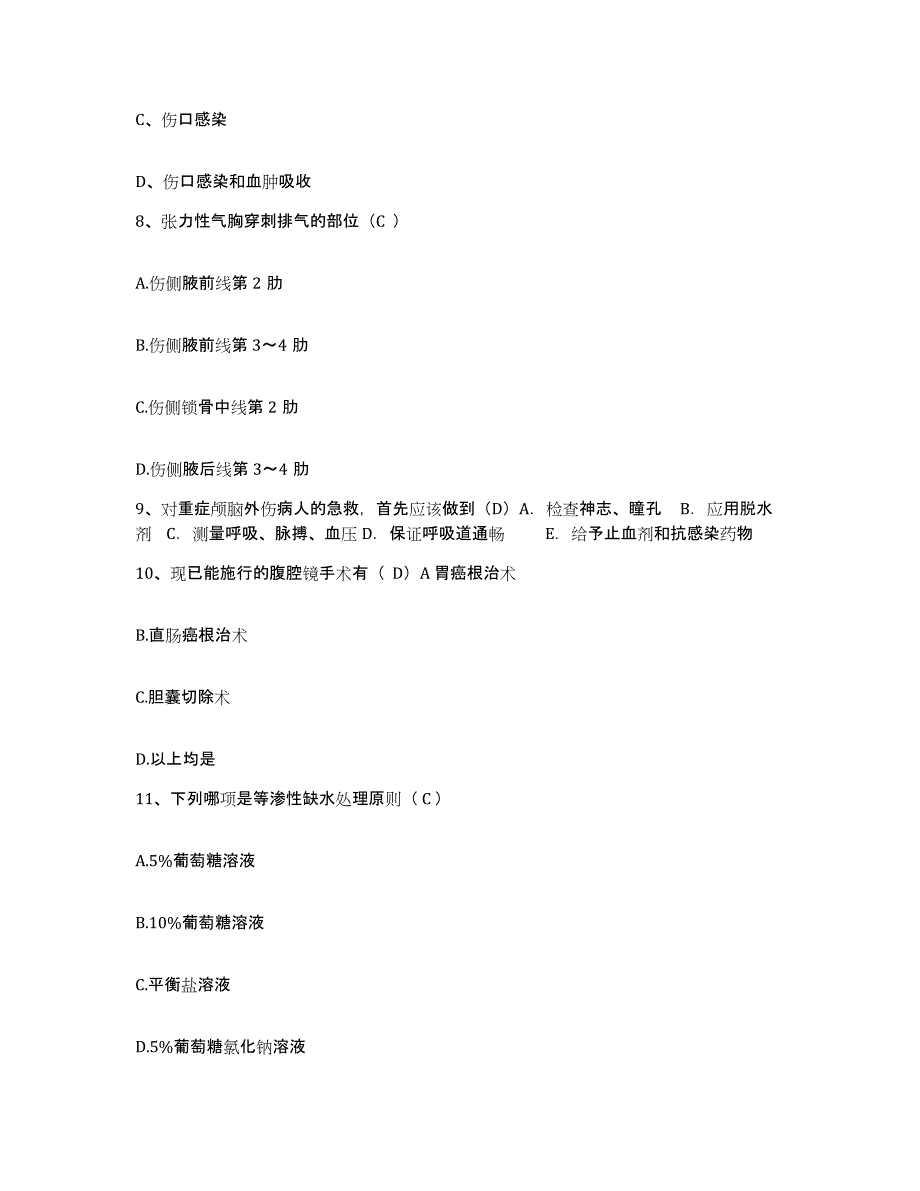 备考2025江苏省南京市江宁区人民医院护士招聘高分通关题型题库附解析答案_第3页