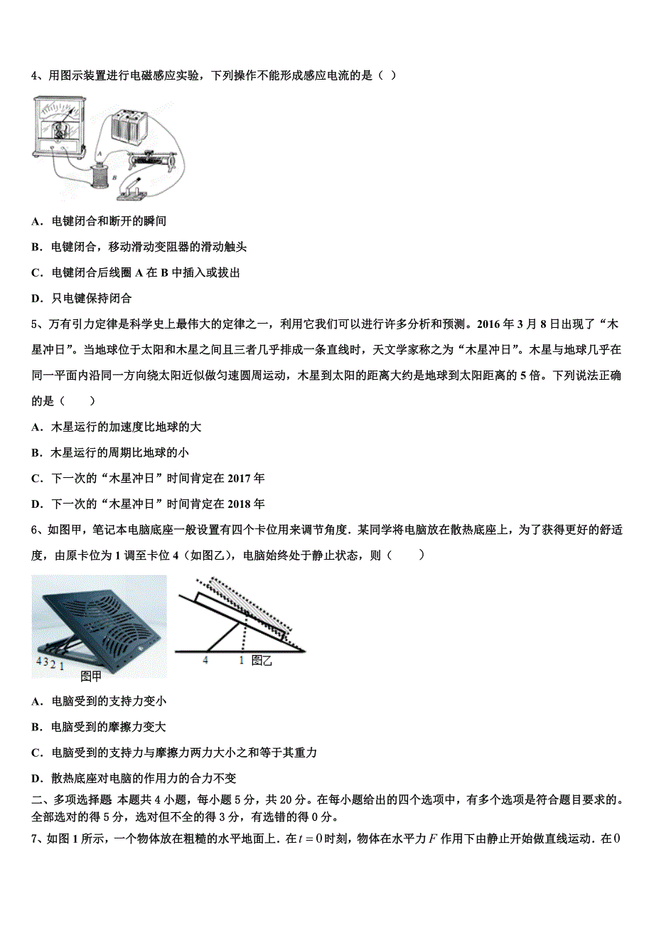 连云港市重点中学2025届物理高三第一学期期中调研模拟试题含解析_第2页