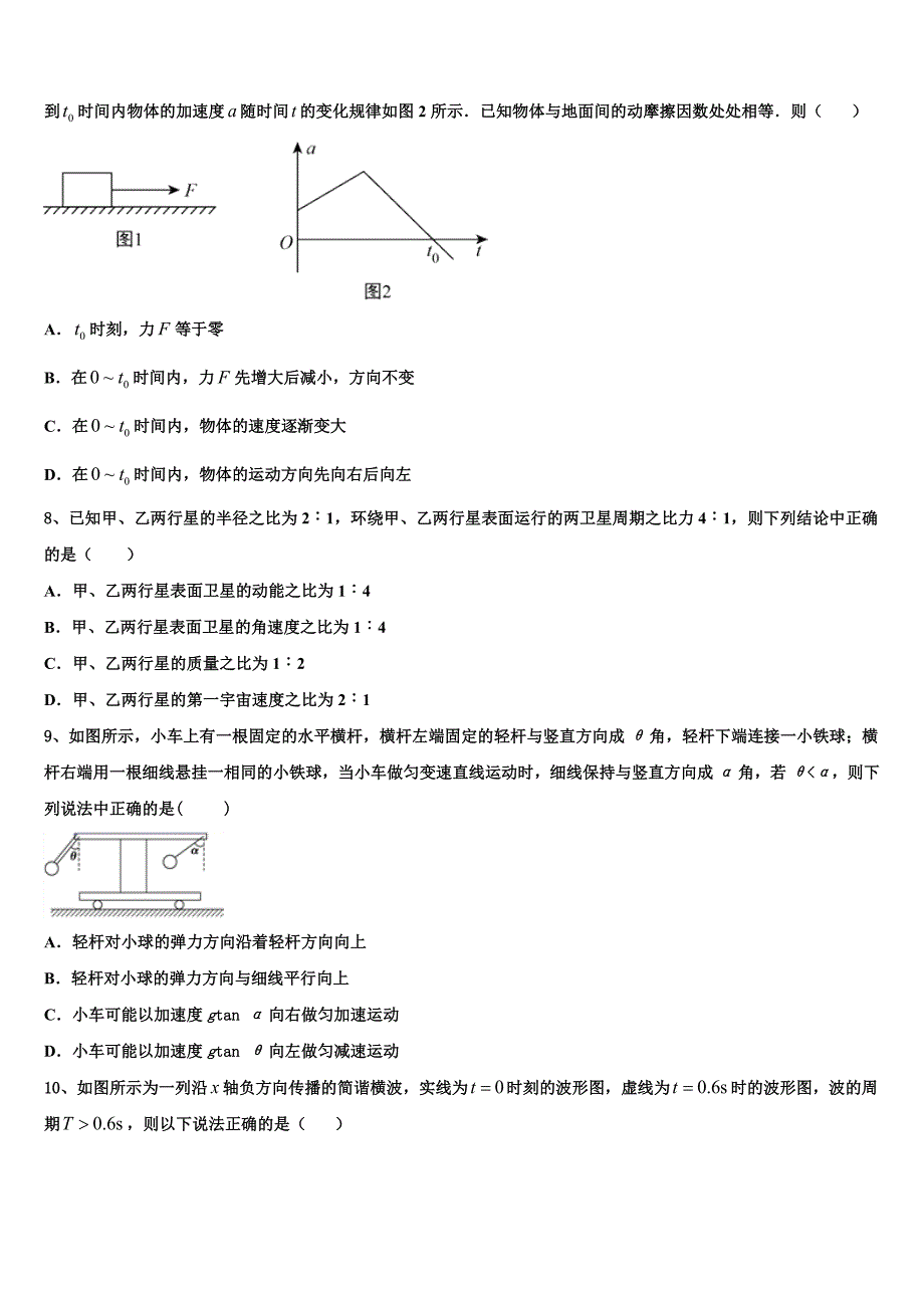 连云港市重点中学2025届物理高三第一学期期中调研模拟试题含解析_第3页