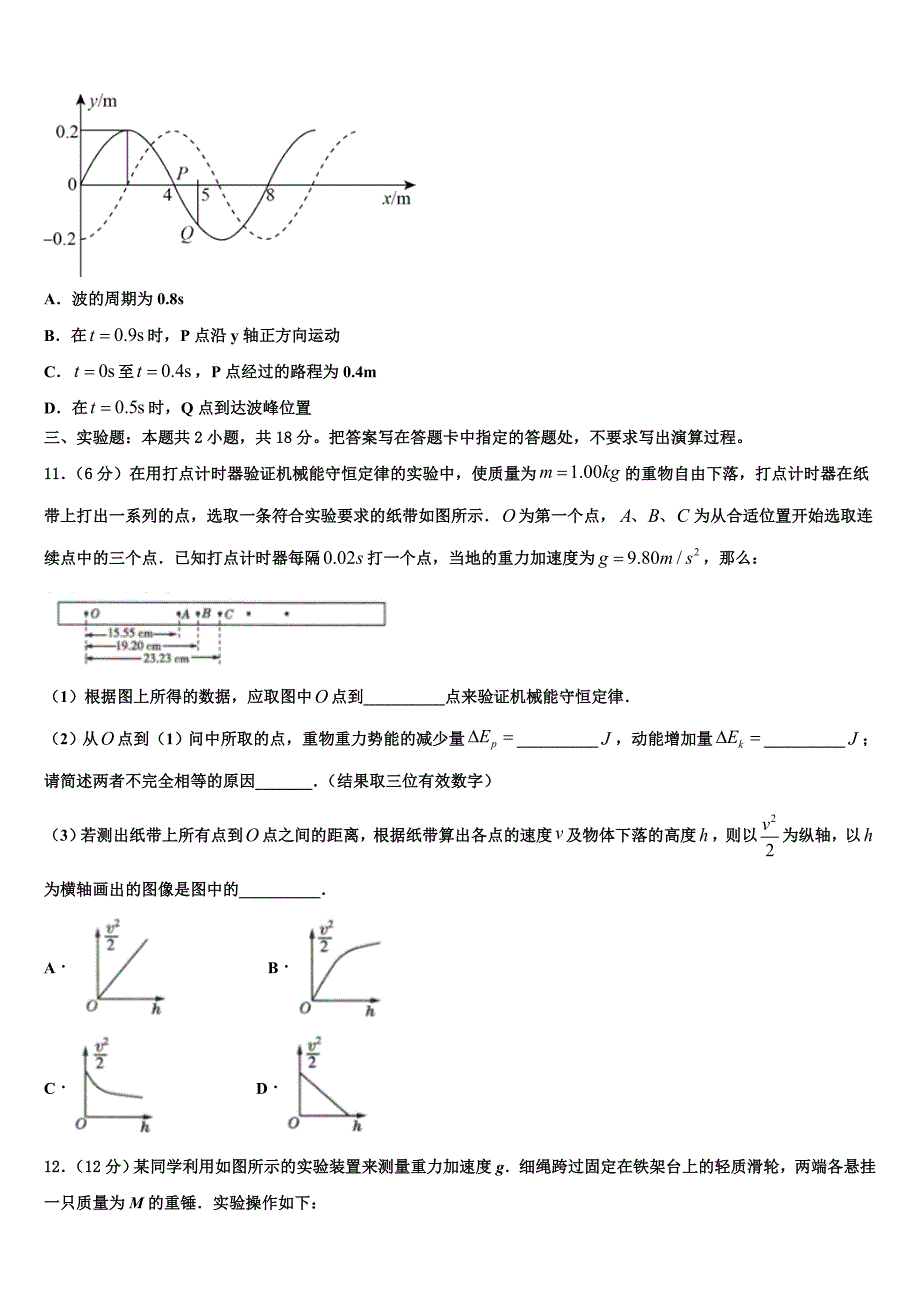 连云港市重点中学2025届物理高三第一学期期中调研模拟试题含解析_第4页