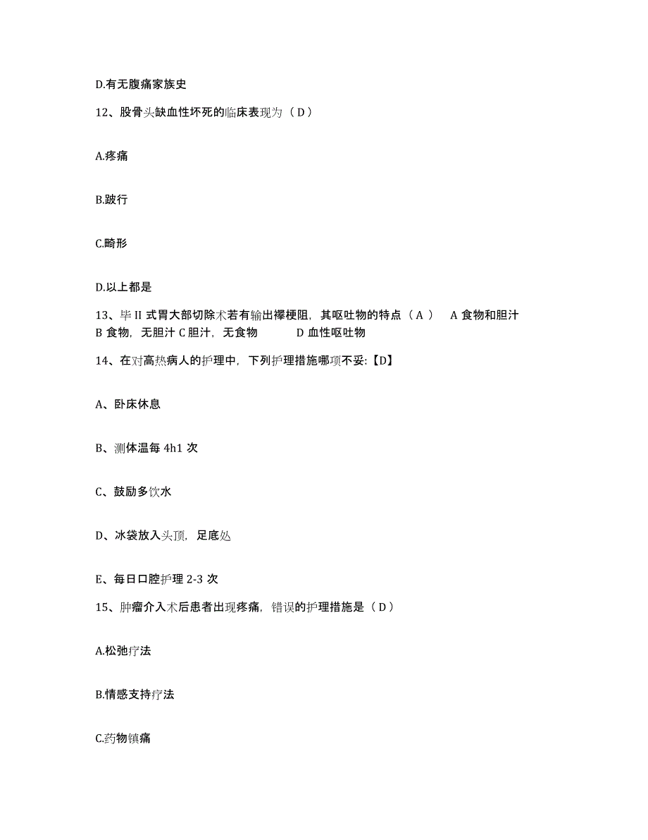 备考2025江苏省句容市人民医院护士招聘综合检测试卷A卷含答案_第4页