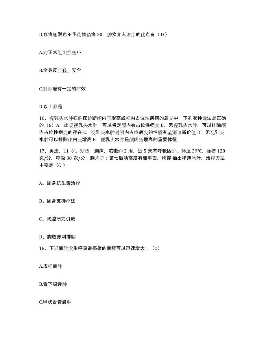 备考2025江苏省句容市人民医院护士招聘综合检测试卷A卷含答案_第5页