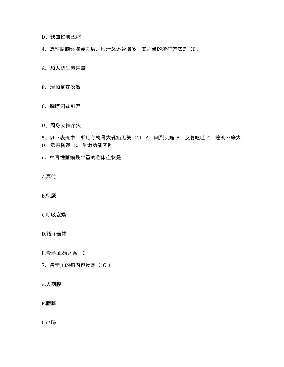 备考2025湖北省应城市长江医院护士招聘典型题汇编及答案_第2页