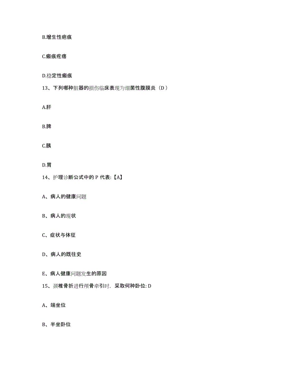 备考2025湖北省应城市长江医院护士招聘典型题汇编及答案_第4页