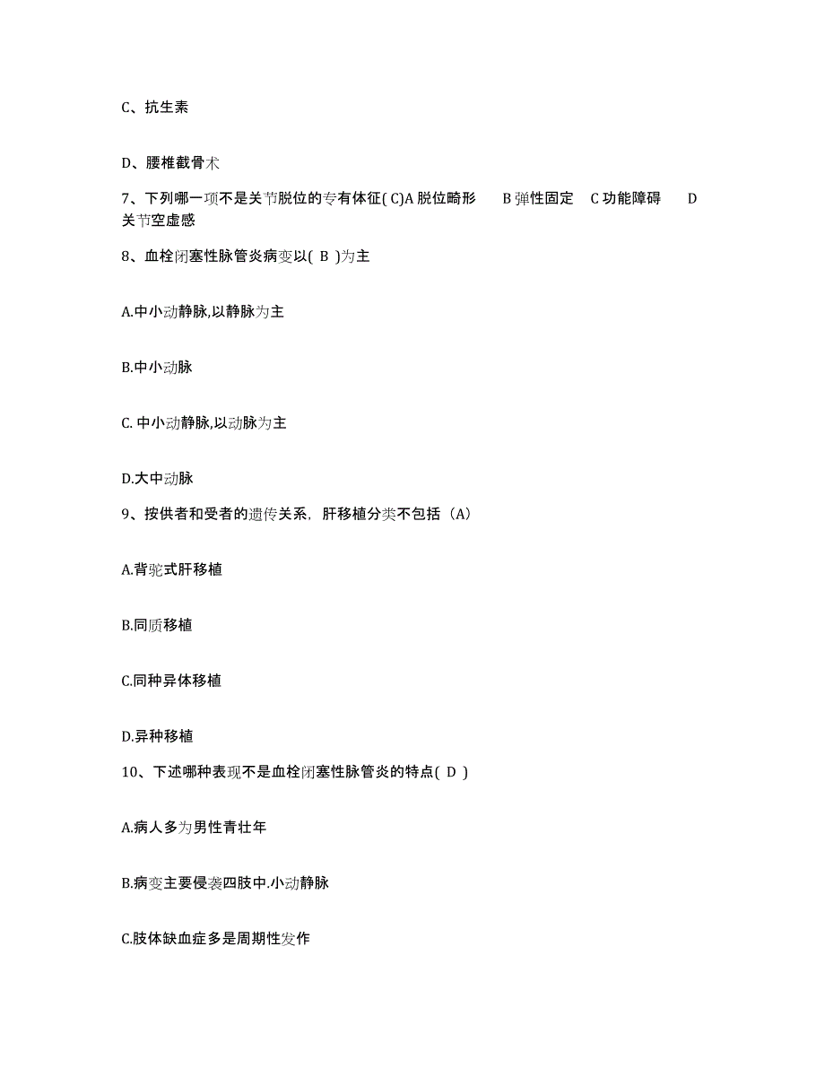 备考2025江西省黎川县妇幼保健所护士招聘综合练习试卷A卷附答案_第3页