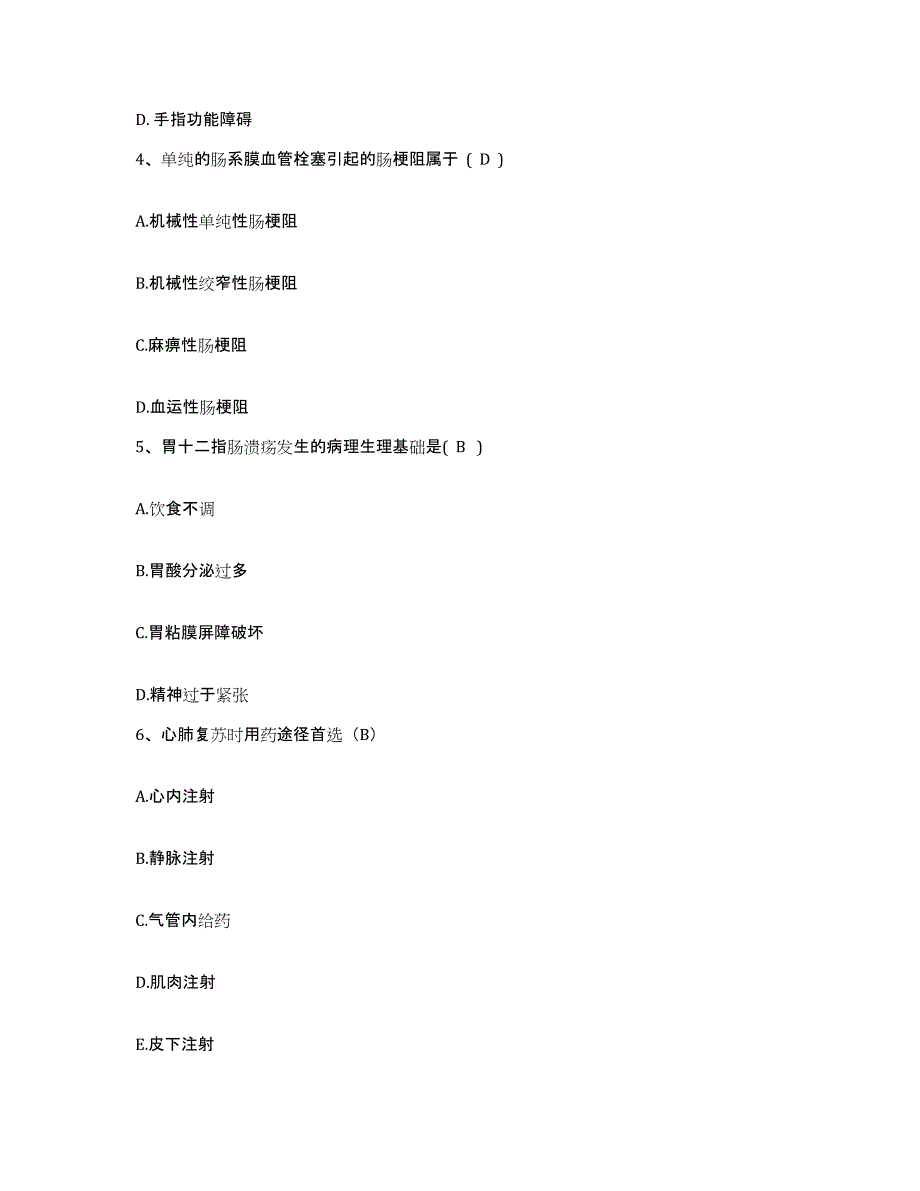 备考2025河南省遂平县中医院护士招聘模拟考试试卷B卷含答案_第2页