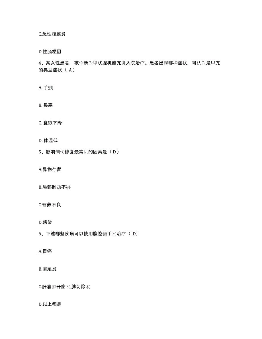 备考2025浙江省东阳市中医院护士招聘提升训练试卷A卷附答案_第2页