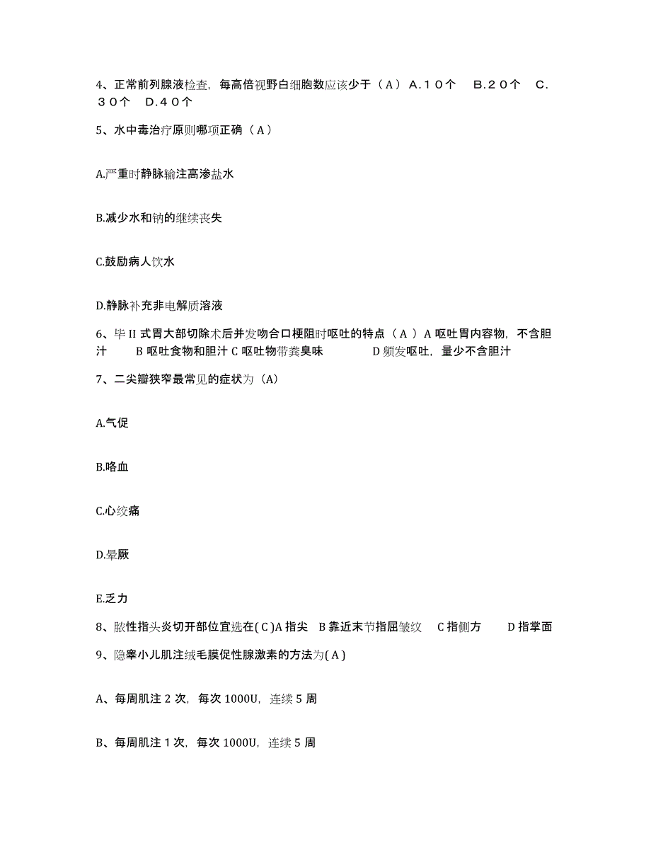 备考2025浙江省宁波市北仑区妇幼保健所护士招聘自我提分评估(附答案)_第2页