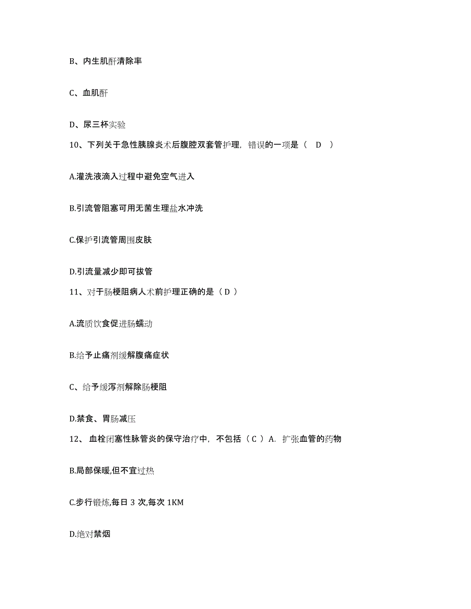 备考2025江西省湖口县中医院护士招聘模拟试题（含答案）_第3页