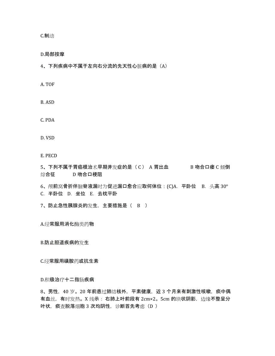 备考2025河南省胸科医院护士招聘全真模拟考试试卷A卷含答案_第2页