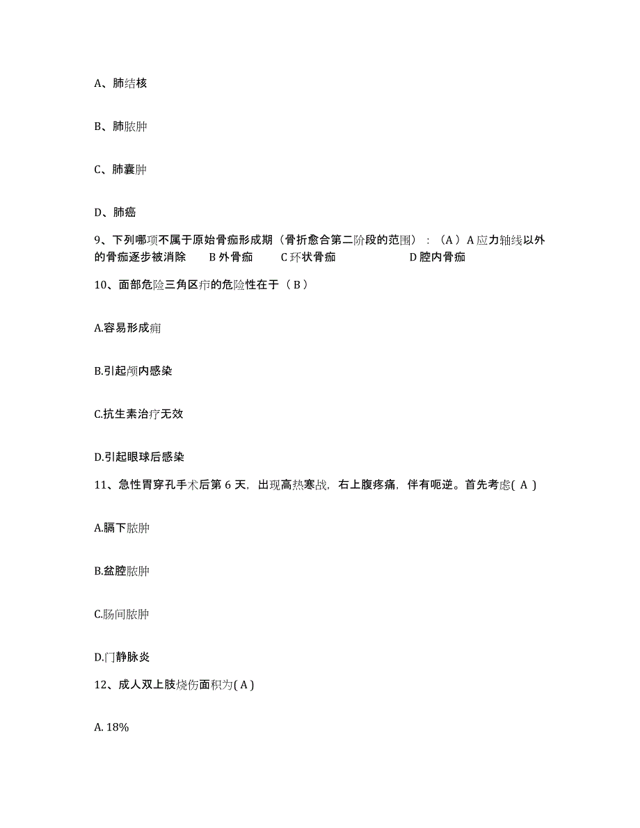 备考2025河南省胸科医院护士招聘全真模拟考试试卷A卷含答案_第3页