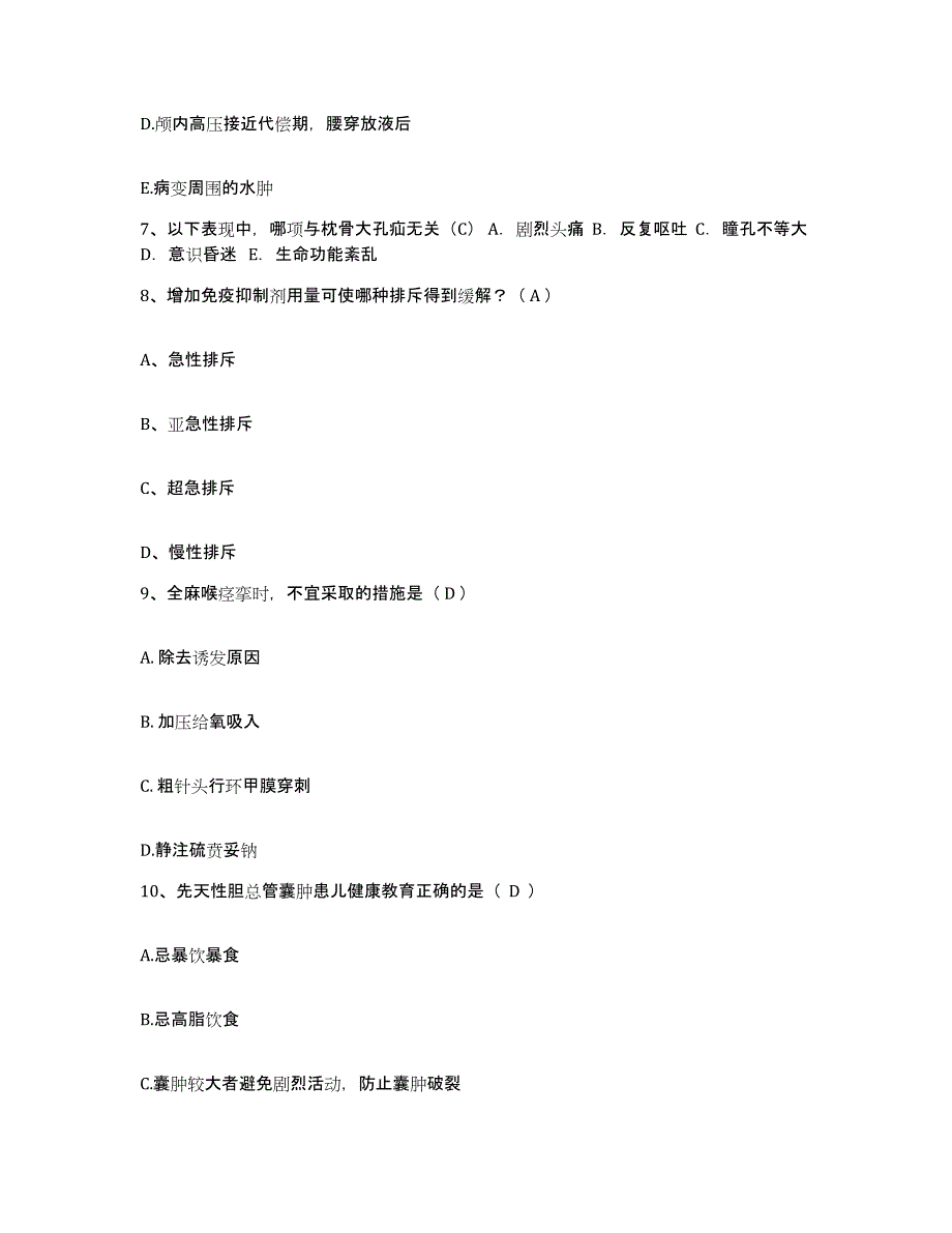 备考2025江西省第三劳改支队中心医院护士招聘题库附答案（基础题）_第3页