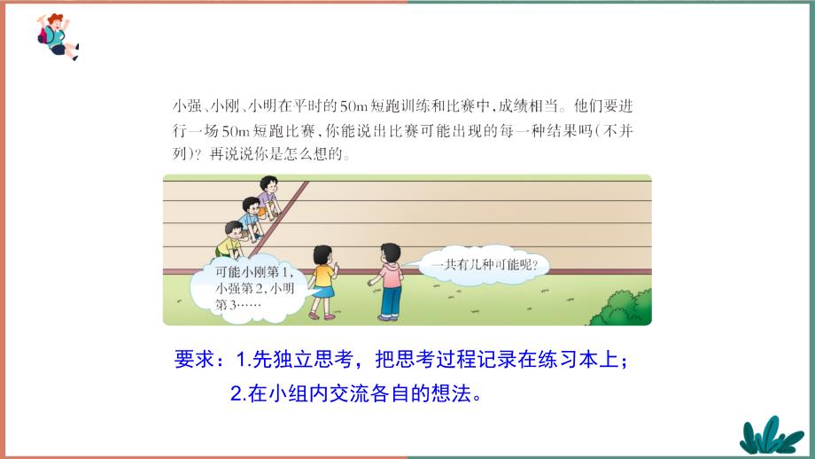 新课程标准（四）综合与实践~西师大版五年级上册《第六单元 可能性 第3课时》课件_第3页