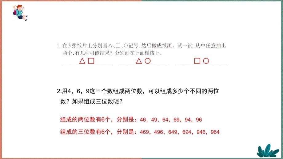 新课程标准（四）综合与实践~西师大版五年级上册《第六单元 可能性 第3课时》课件_第5页