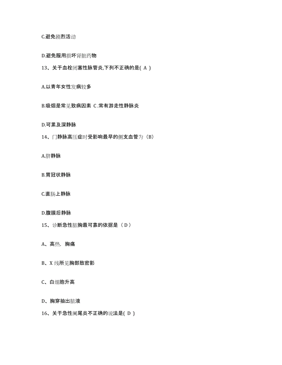 备考2025江西省瑞昌市妇幼保健院护士招聘模拟考核试卷含答案_第4页