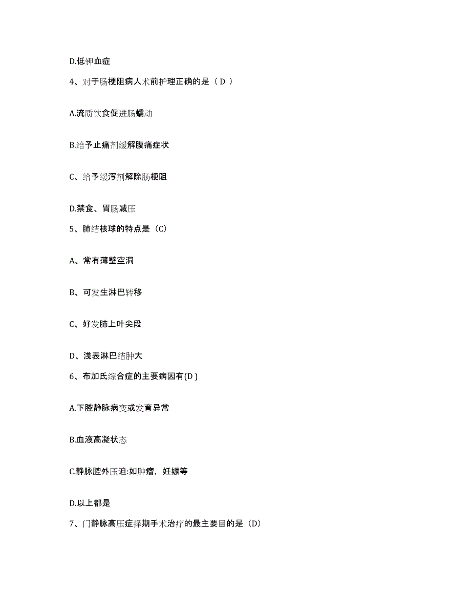 备考2025湖南省第二人民医院护士招聘能力检测试卷B卷附答案_第2页