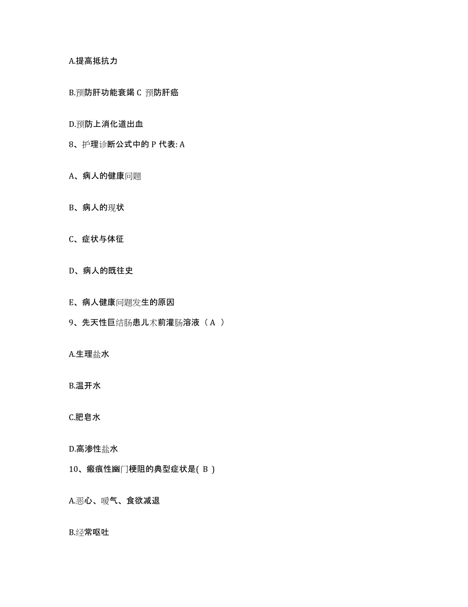 备考2025湖南省第二人民医院护士招聘能力检测试卷B卷附答案_第3页