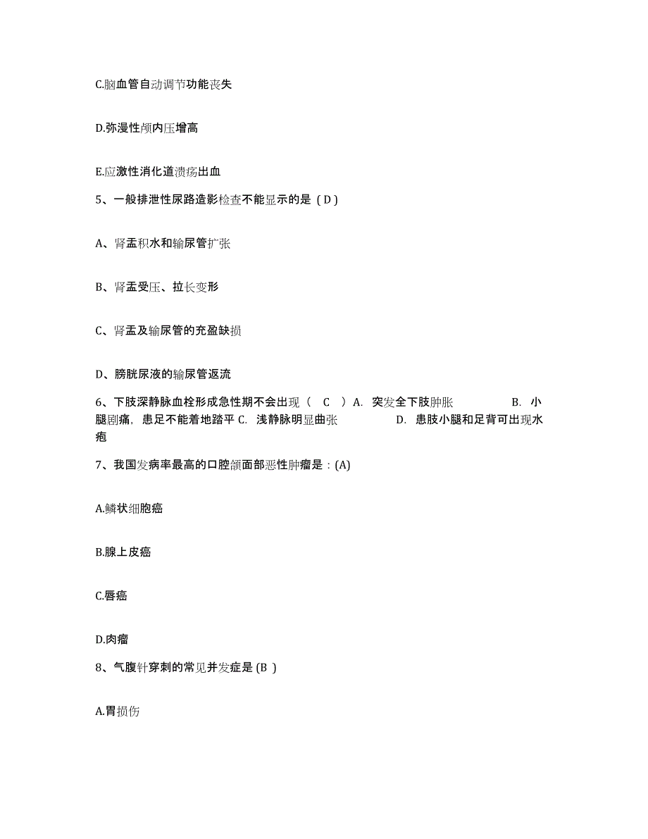 备考2025江西省黎川县妇幼保健所护士招聘高分题库附答案_第2页