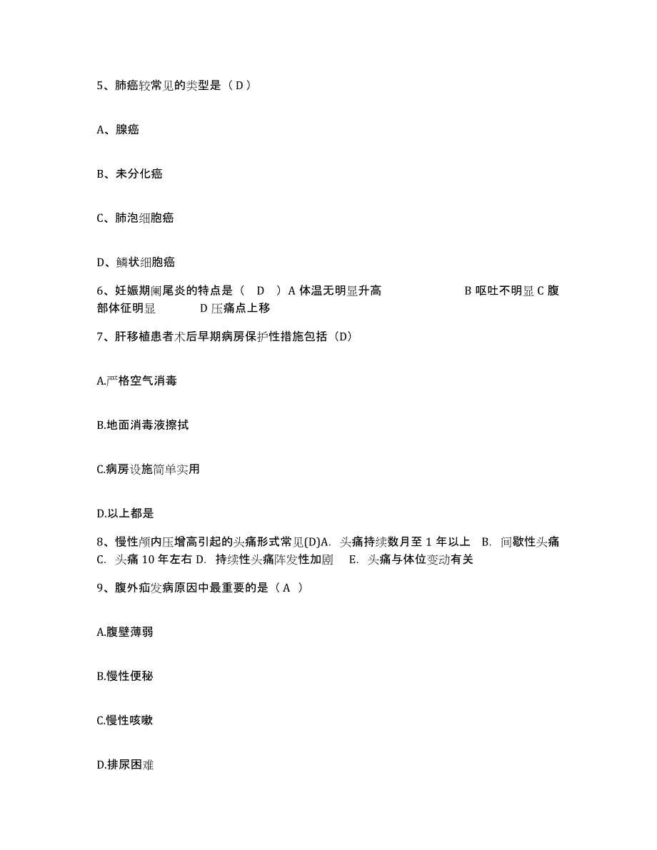 备考2025河南省鹤壁市公费医疗医院护士招聘考前冲刺试卷B卷含答案_第2页