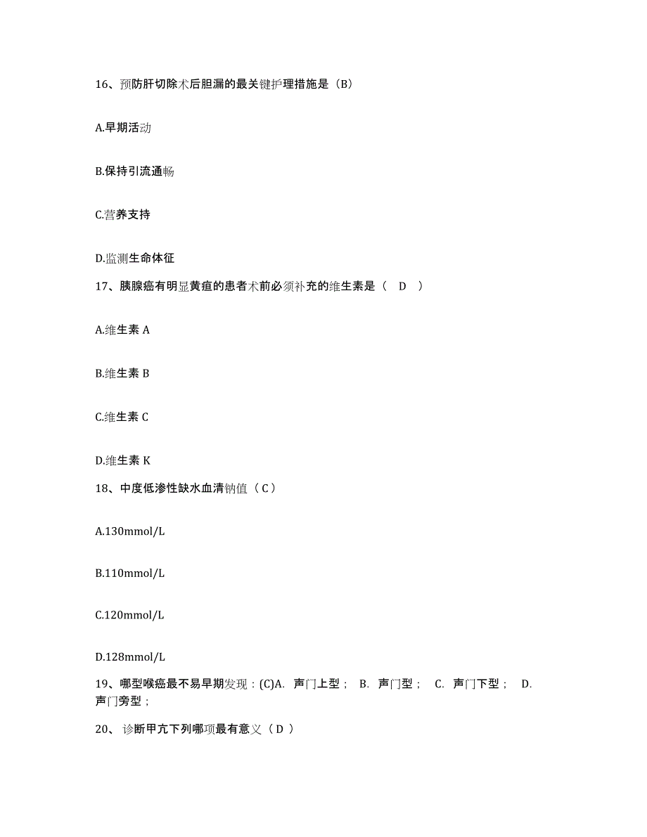 备考2025河南省鹤壁市公费医疗医院护士招聘考前冲刺试卷B卷含答案_第4页