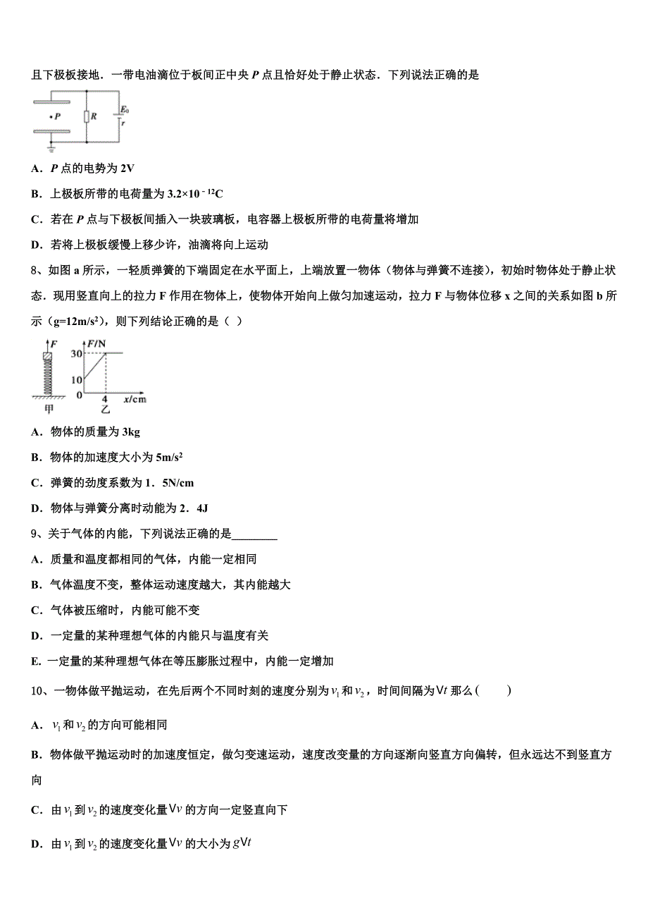 黑龙江省牡丹江市海林朝鲜族中学2025届物理高三上期中达标检测试题含解析_第3页