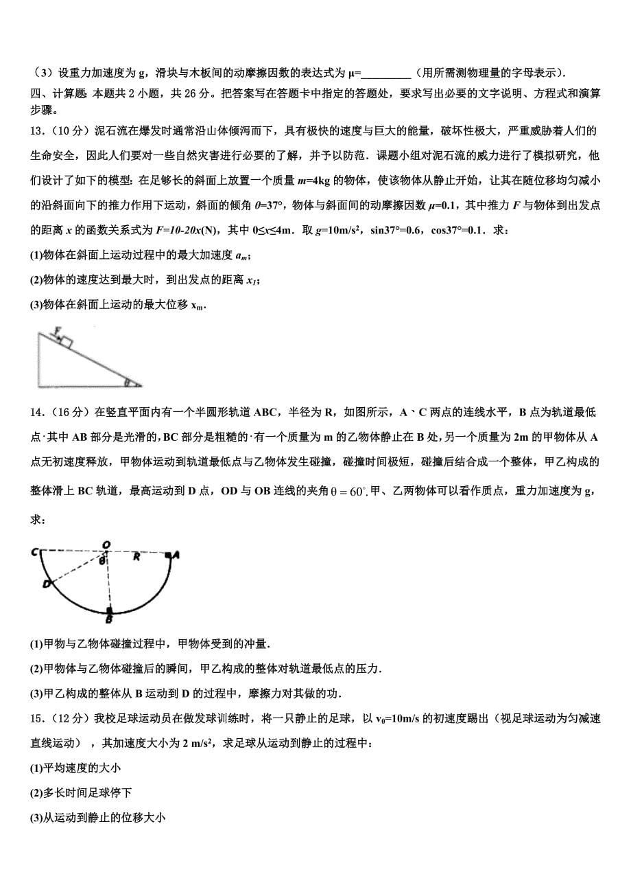 黑龙江省牡丹江市海林朝鲜族中学2025届物理高三上期中达标检测试题含解析_第5页