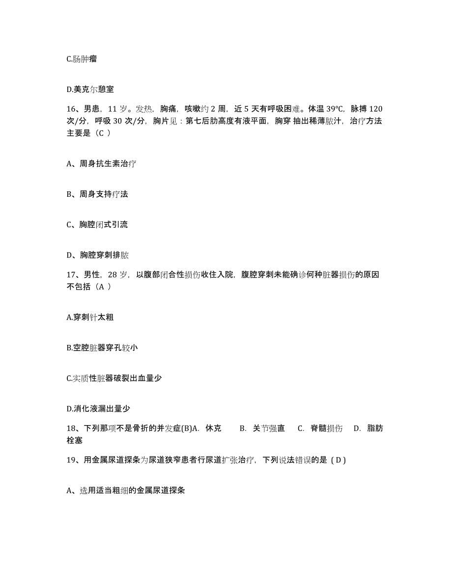 备考2025湖南省长沙市妇幼保健院护士招聘能力检测试卷B卷附答案_第5页