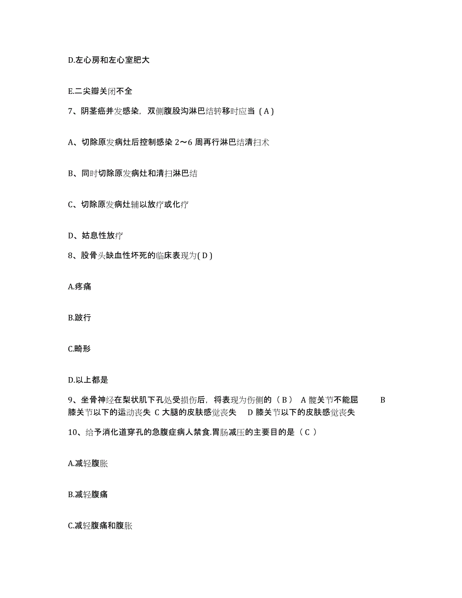 备考2025河南省林州市肿瘤医院护士招聘自我提分评估(附答案)_第3页