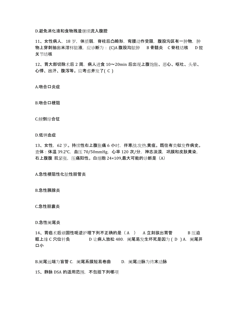 备考2025河南省林州市肿瘤医院护士招聘自我提分评估(附答案)_第4页