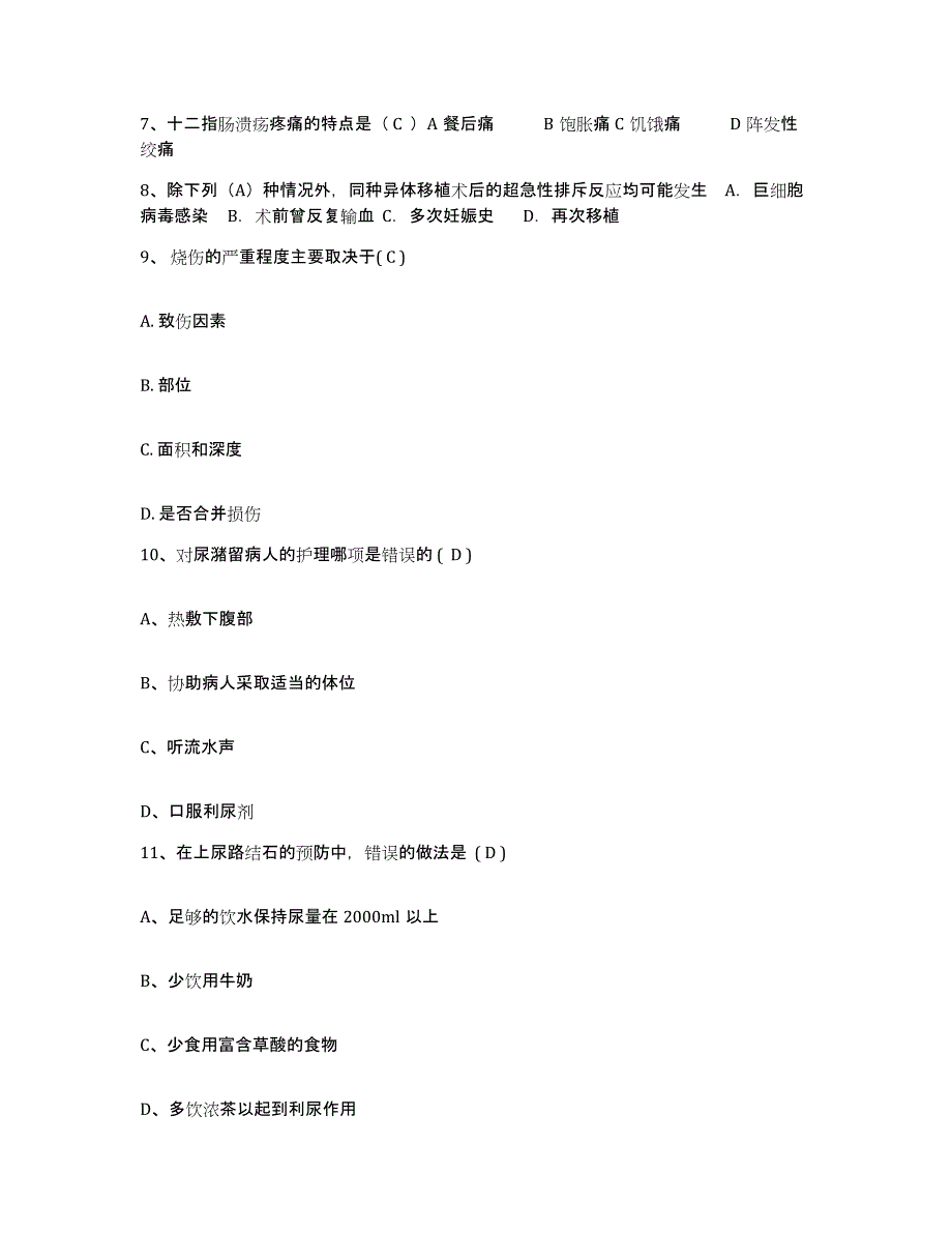 备考2025湖南省会同县中医院护士招聘高分题库附答案_第3页