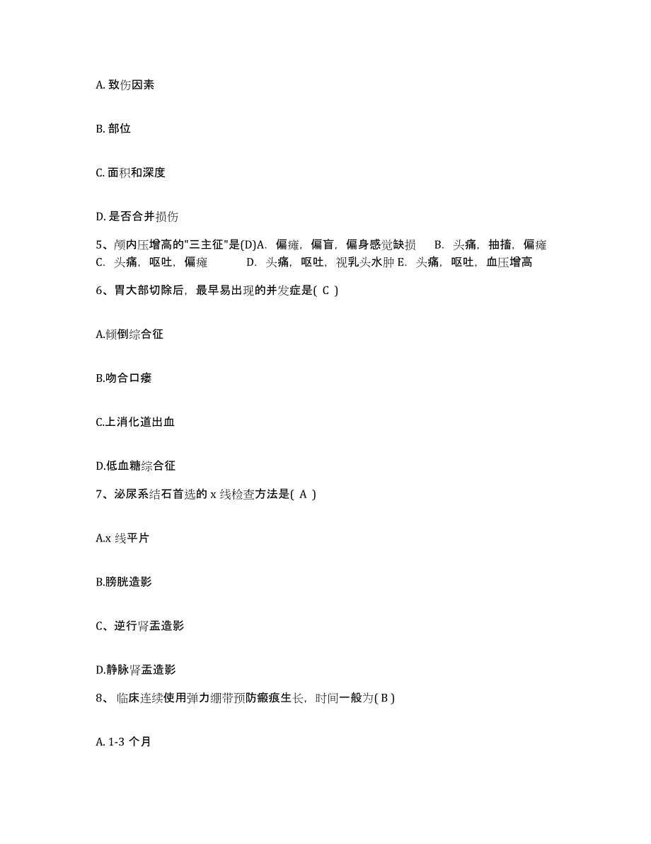 备考2025湖南省长沙市按摩医院护士招聘模拟考核试卷含答案_第2页