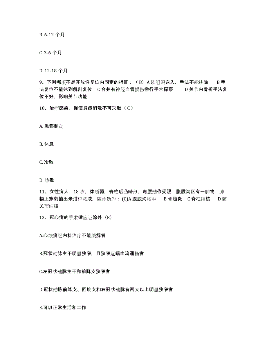 备考2025湖南省长沙市按摩医院护士招聘模拟考核试卷含答案_第3页