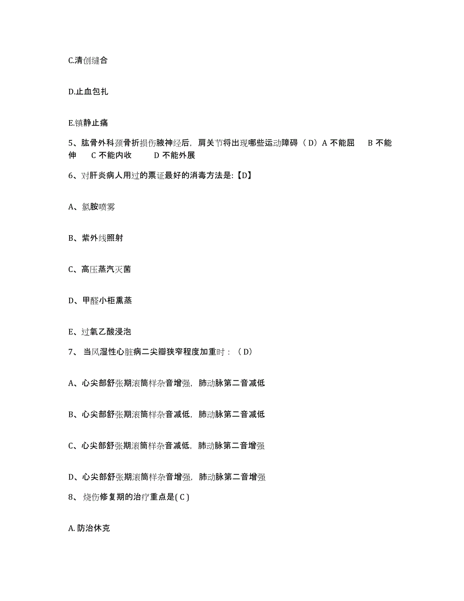 备考2025湖南省城步县 城步县人民医院护士招聘模拟考试试卷B卷含答案_第2页