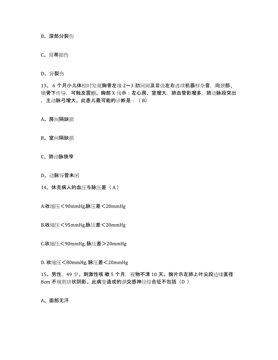 备考2025湖南省城步县 城步县人民医院护士招聘模拟考试试卷B卷含答案_第4页