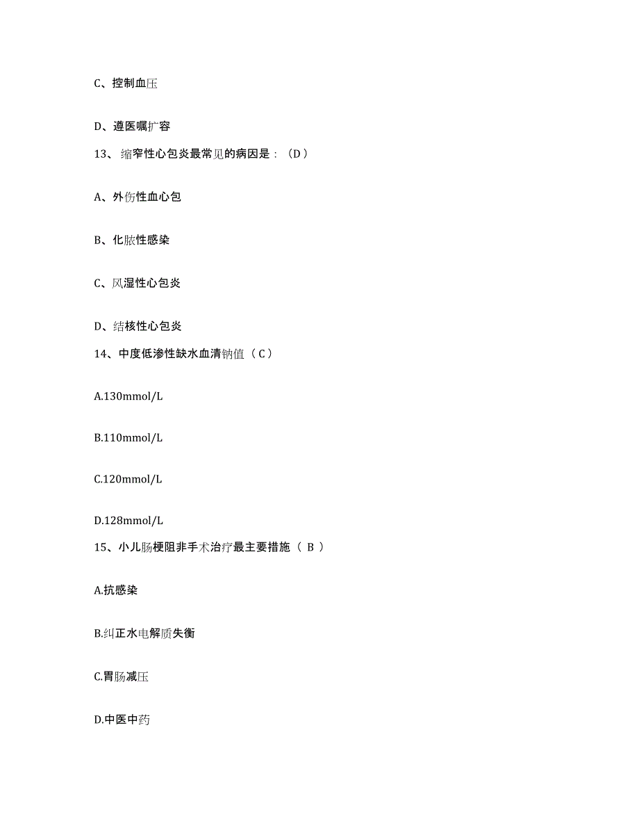 备考2025江苏省南京市南京晨光机器厂职工医院护士招聘通关题库(附答案)_第4页