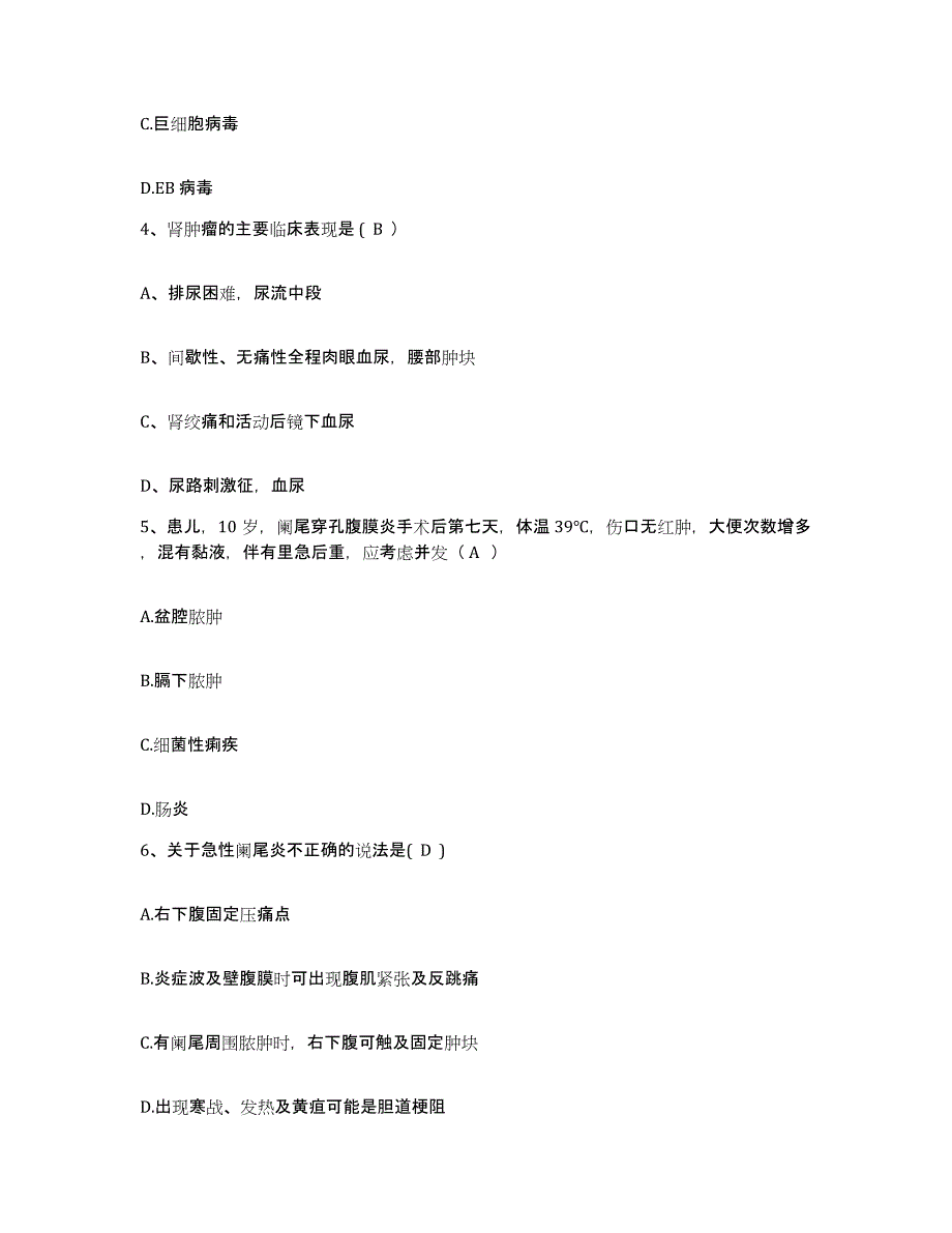 备考2025山西省太原市山西博爱医院护士招聘题库练习试卷B卷附答案_第2页