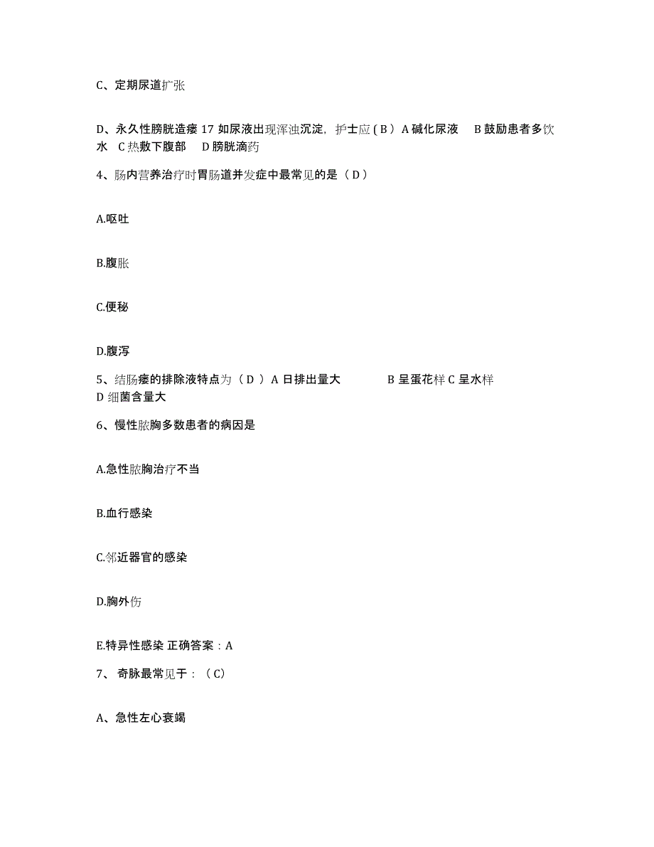 备考2025湖北省仙桃市血防医院护士招聘考前冲刺试卷A卷含答案_第2页