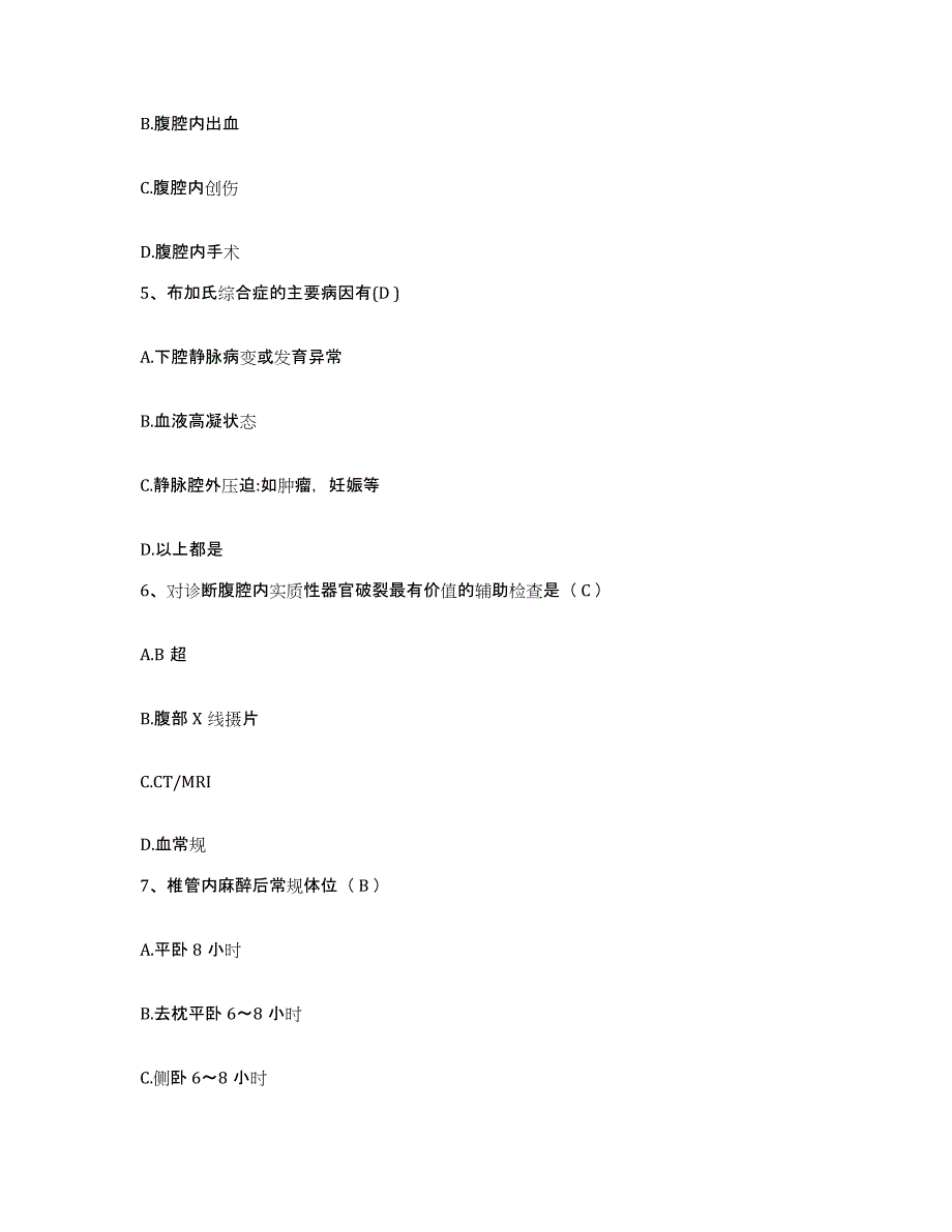 备考2025山西省兴县妇幼保健站护士招聘押题练习试卷B卷附答案_第2页