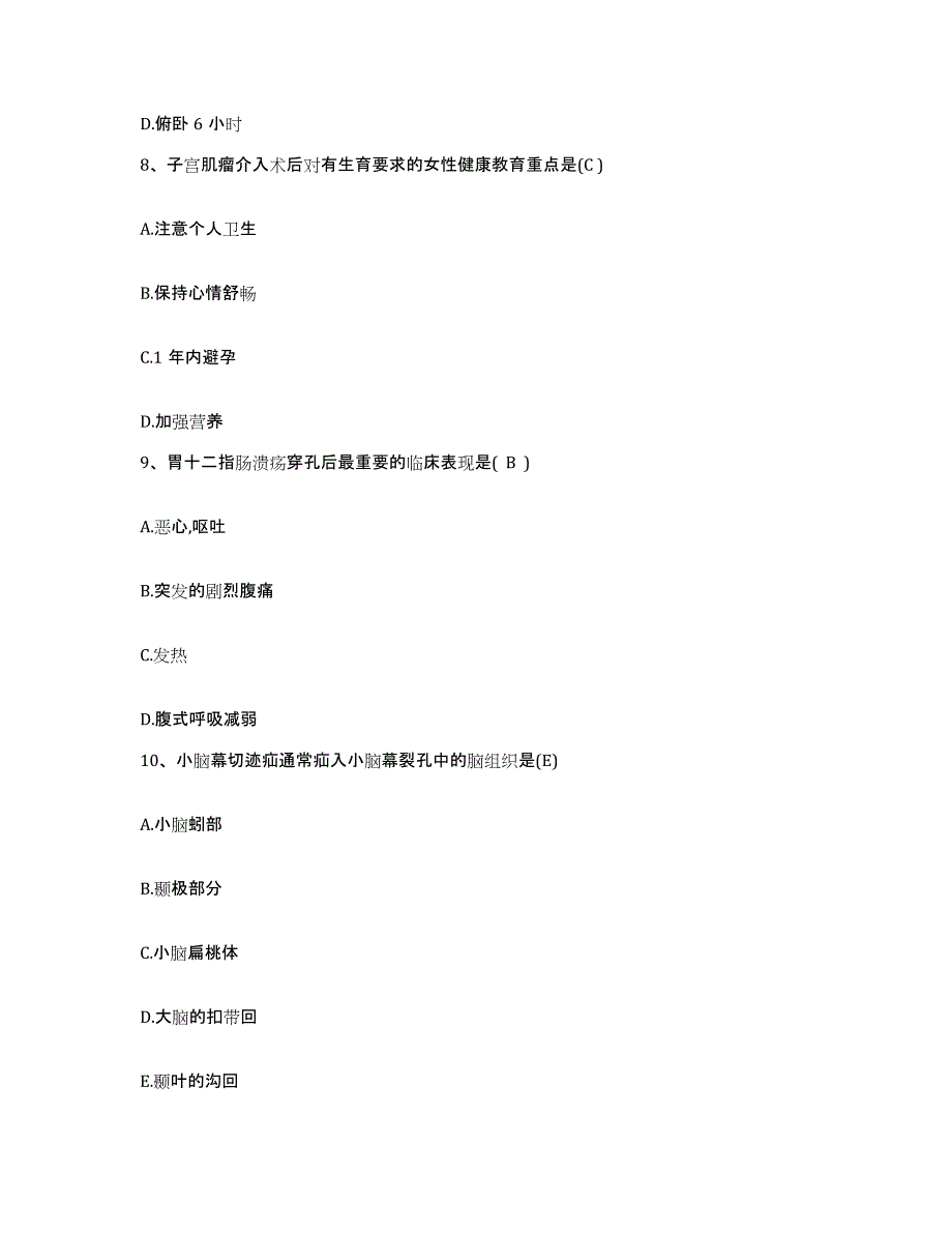 备考2025山西省兴县妇幼保健站护士招聘押题练习试卷B卷附答案_第3页