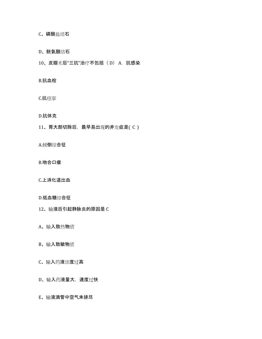 备考2025河南省新蔡县第二人民医院护士招聘全真模拟考试试卷A卷含答案_第4页