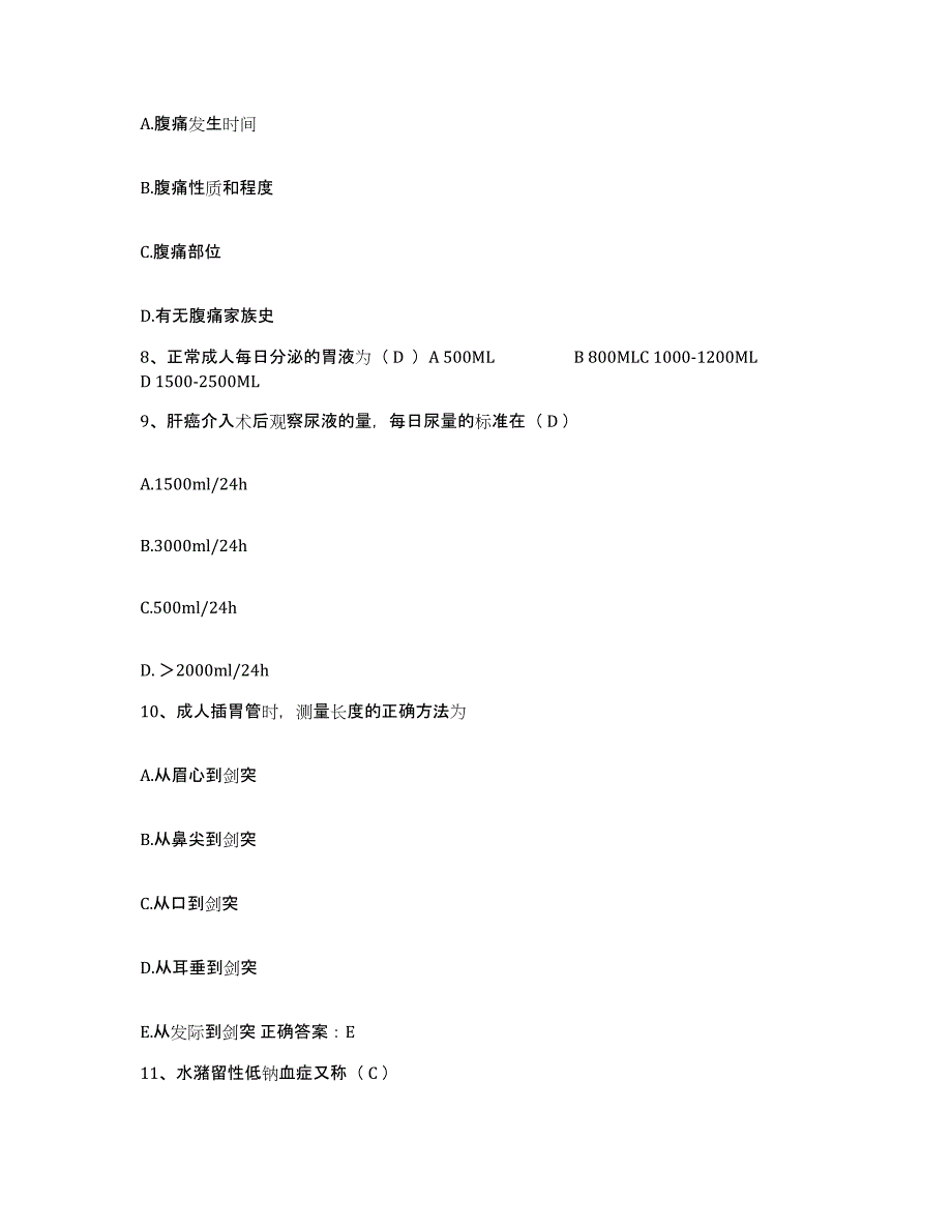 备考2025江苏省盐城市盐阜医院护士招聘通关题库(附答案)_第3页