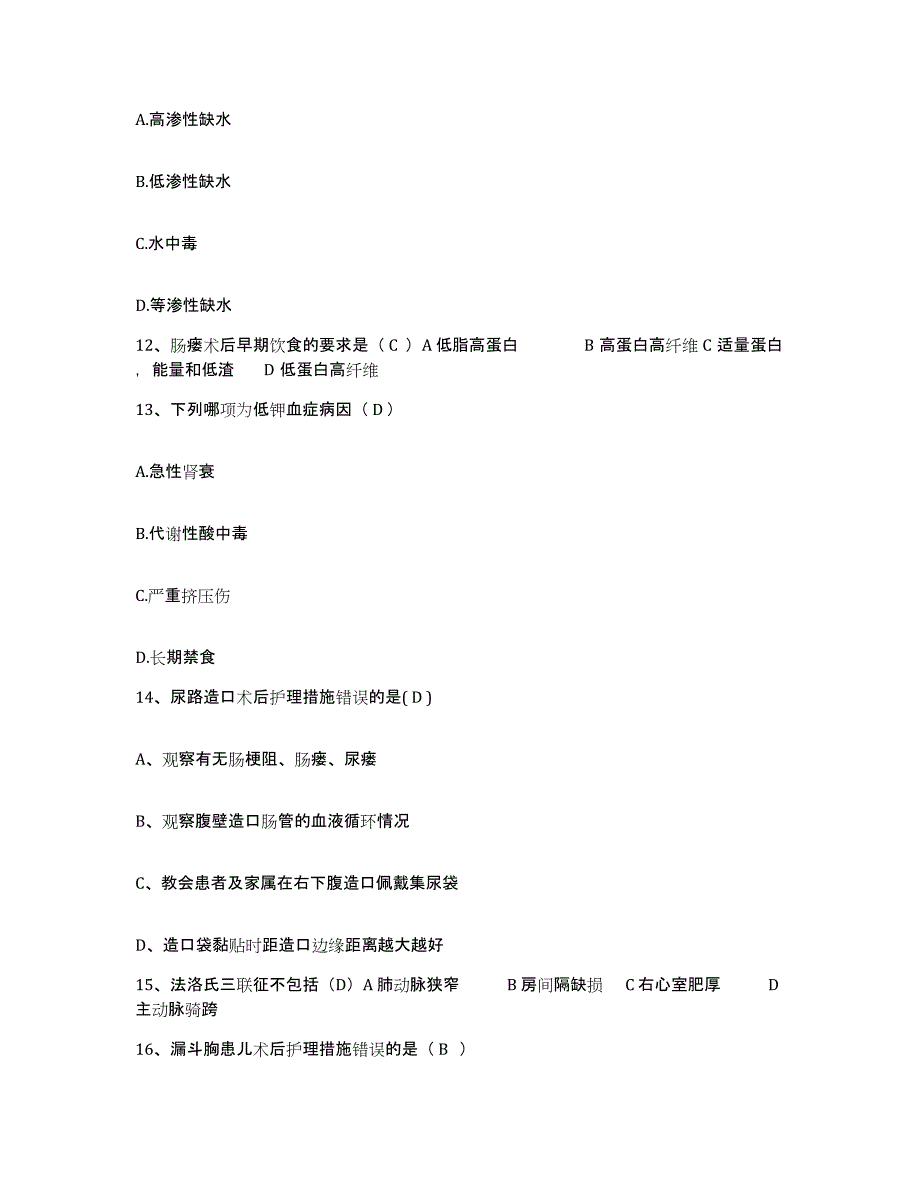 备考2025江苏省盐城市盐阜医院护士招聘通关题库(附答案)_第4页