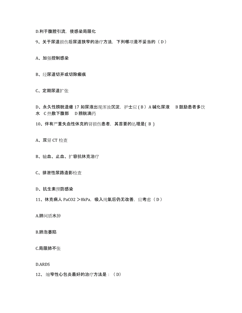 备考2025江苏省金湖县人民医院护士招聘题库检测试卷A卷附答案_第3页