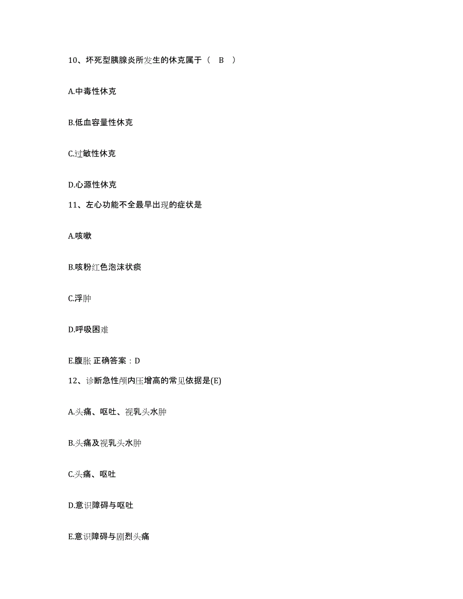 备考2025江西省广丰县人民医院护士招聘考前冲刺试卷B卷含答案_第4页