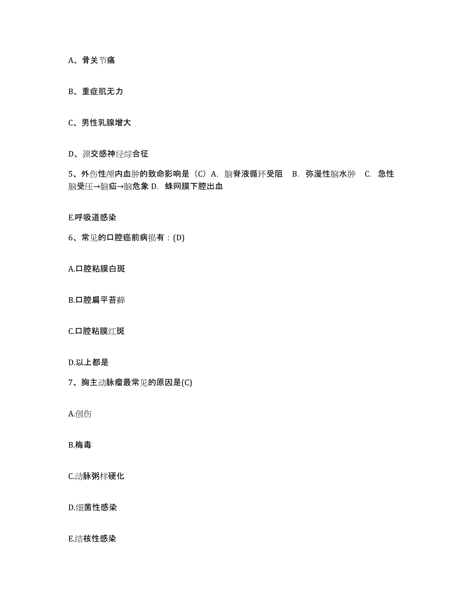 备考2025江苏省常州市武进人民医院护士招聘基础试题库和答案要点_第2页